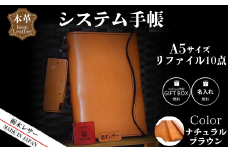 【ナチュラルブラウン】栃木レザー システム手帳 A5 リファイル付き 名入れ対応可 カラー8種 Polilavo 【栃木レザー システム手帳 A5サイズ 本革手帳 リフィル付き 名入れ対応 ハンドメイド 高級レザー 経年変化 ビジネス手帳 プレゼント ギフトBOX付き 男女兼用 ナチュラルブラウン 手縫い仕上げ 上質レザー シンプルデザイン おしゃれ手帳 就職祝い 入学祝い 転職祝い お祝い】
