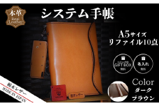 【ダークブラウン】栃木レザー システム手帳 A5 リファイル付き 名入れ対応可 カラー8種 Polilavo 【栃木レザー システム手帳 A5サイズ 本革手帳 リフィル付き 名入れ対応 ハンドメイド 高級レザー 経年変化 ビジネス手帳 プレゼント ギフトBOX付き 男女兼用 ダークブラウン 手縫い仕上げ 上質レザー シンプルデザイン おしゃれ手帳 就職祝い 入学祝い 転職祝い お祝い】