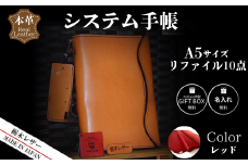 【レッド】栃木レザー システム手帳 A5 リファイル付き 名入れ対応可 カラー8種 Polilavo 【栃木レザー システム手帳 A5サイズ 本革手帳 リフィル付き 名入れ対応 ハンドメイド 高級レザー 経年変化 ビジネス手帳 プレゼント ギフトBOX付き 男女兼用 レッド 手縫い仕上げ 上質レザー シンプルデザイン おしゃれ手帳 就職祝い 入学祝い 転職祝い お祝い】