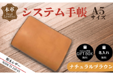 【ナチュラルブラウン】栃木レザー システム手帳 A5 名入れ対応可 カラー8種 Polilavo 【栃木レザー システム手帳 A5サイズ 本革手帳 名入れ対応 ハンドメイド 高級レザー 経年変化 ビジネス手帳 プレゼント ギフトBOX付き 男女兼用 ナチュラルブラウン 手縫い仕上げ 上質レザー シンプルデザイン おしゃれ おしゃれ手帳 就職祝い 入学祝い 転職祝い お祝い】