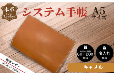 【キャメル】栃木レザー システム手帳 A5 名入れ対応可 カラー8種 Polilavo 【栃木レザー システム手帳 A5サイズ 本革手帳 名入れ対応 ハンドメイド 高級レザー 経年変化 ビジネス手帳 プレゼント ギフトBOX付き 男女兼用 キャメル 手縫い仕上げ 上質レザー シンプルデザイン おしゃれ おしゃれ手帳 就職祝い 入学祝い 転職祝い お祝い】