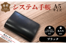 【ブラック】栃木レザー システム手帳 A5 名入れ対応可 カラー8種 Polilavo 【栃木レザー システム手帳 A5サイズ 本革手帳 名入れ対応 ハンドメイド 高級レザー 経年変化 ビジネス手帳 プレゼント ギフトBOX付き 男女兼用 ブラック 手縫い仕上げ 上質レザー シンプルデザイン おしゃれ おしゃれ手帳 就職祝い 入学祝い 転職祝い お祝い】