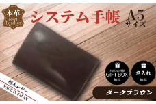 【ダークブラウン】栃木レザー システム手帳 A5 名入れ対応可 カラー8種 Polilavo 【栃木レザー システム手帳 A5サイズ 本革手帳 名入れ対応 ハンドメイド 高級レザー 経年変化 ビジネス手帳 プレゼント ギフトBOX付き 男女兼用 ダークブラウン 手縫い仕上げ 上質レザー シンプルデザイン おしゃれ おしゃれ手帳 就職祝い 入学祝い 転職祝い お祝い】