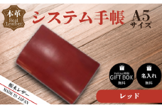 【レッド】栃木レザー システム手帳 A5 名入れ対応可 カラー8種 Polilavo 【栃木レザー システム手帳 A5サイズ 本革手帳 名入れ対応 ハンドメイド 高級レザー 経年変化 ビジネス手帳 プレゼント ギフトBOX付き 男女兼用 レッド 手縫い仕上げ 上質レザー シンプルデザイン おしゃれ おしゃれ手帳 就職祝い 入学祝い 転職祝い お祝い】
