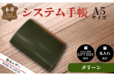 【グリーン】栃木レザー システム手帳 A5 名入れ対応可 カラー8種 Polilavo 【栃木レザー システム手帳 A5サイズ 本革手帳 名入れ対応 ハンドメイド 高級レザー 経年変化 ビジネス手帳 プレゼント ギフトBOX付き 男女兼用 グリーン 手縫い仕上げ 上質レザー シンプルデザイン おしゃれ おしゃれ手帳 就職祝い 入学祝い 転職祝い お祝い】