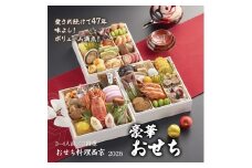おせち料理3段重 西京【おせち お重 3段重 豪華おせち 豪華 正月 お正月 新年  和洋風 お取り寄せ グルメ 山口 宇部 鶏肉 牛肉 豚肉 いか えび あわび いくら】