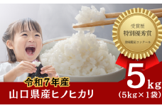 【先行予約／令和7年産新米】石田さんのお米 馳せ米 5kg 【石田さんのお米 馳せ米 山口県産 宇部市 吉部 米作り 美味しいお米 食味分析鑑定コンクール 自然豊か 精米 標高の高い地域 寒暖差 ホタル 湧き水 米農家 令和7年産 高品質米 特別栽培米 5kg ご家庭用米 農家直送】