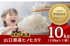 【先行予約／令和7年産新米】石田さんのお米 馳せ米 10kg 【石田さんのお米 馳せ米 山口県産 宇部市 吉部 米作り 美味しいお米 食味分析鑑定コンクール 自然豊か 精米 標高の高い地域 寒暖差 ホタル 湧き水 米農家 令和7年産 高品質米 特別栽培米 10kg ご家庭用米 農家直送】