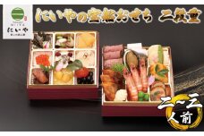 にいやの宝船おせち　二段重（2~3人前）【おせち料理 にいや 2025おせち 人気おせち 厚生大臣賞受賞工場 年内配送 2~3人前おせち 海の幸・山の幸 多彩な美味しさが詰まったおせち 宝船おせち 山口おせち 宇部おせち】