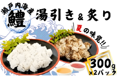 【着日指定必須】【魚千代】はも湯引き・炙りセット【はも 鱧 湯引き 炙り 瀬戸内海産 梅肉 酢味噌 魚千代 夏の味覚 高級 和食 刺身 だし付き 天然魚 産直 鮮魚 ハモ料理 グルメギフト 取り寄せ 旬の魚 伝統食】