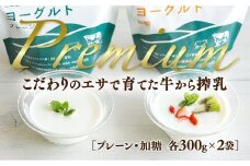 E054 秋川牧園のプレミアムヨーグルトセット