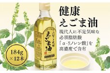 B011 山口ごま本舗　健康えごま油12本セット