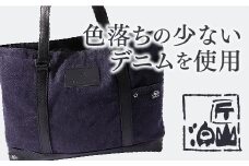 C044 匠山泊「Re維新」革とデニムのコンビトートバッグ