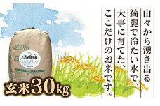 C096 しのめ清流米　玄米30㎏