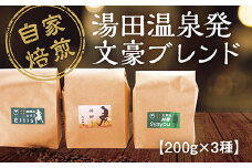D027 文豪コーヒー豆セット