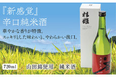 E003 スギヒメ純米酒