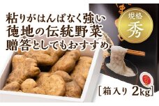 D092 徳地やまのいも箱入り2㎏(秀)