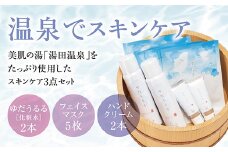 D047 ゆだうるる スペシャルスキンケアセット B