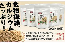 D045 山口ごま本舗　ごまのおから10個セット