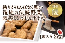 D120 徳地やまのいも箱入り2kg（優）