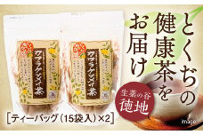 E064 カワラケツメイ茶　ティーバッグ（2g×15袋）2個セット