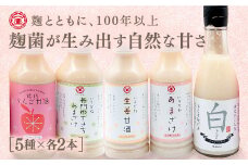 D115 礒金の甘酒セット