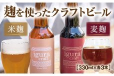 D234 居蔵クラフトビール2種セット 