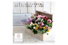 D015 花うるる おまかせ 寄せ植え トレジャーBOX [Sサイズ](玄関 屋外 完成品 春 夏 秋 冬 セット ギフト 花 フラワーギフト プレゼント 鉢植え お花 誕生日 女性 寄植え 母の日 おしゃれ 鉢 妻 ガーデニング 新築祝い 記念日 開店祝い アレンジメント