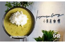 Ｄ252 小熊屋咖喱「ガーリックシュリンプ」【6食入り】