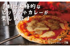 D057 薪窯ピッツァ３種とグリーンカレー２種セット
