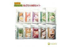 D273 無添加国産野菜パウダー色どり１０袋セット