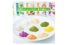 D272 無添加国産野菜パウダー色どり５袋セット