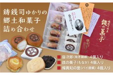 E100 銭の菓子本舗のつくる郷土菓子　詰め合わせセット（焼きまんじゅう、もなか、パイ饅頭）