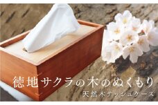 D285 サクラのティッシュケース