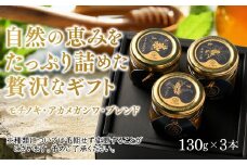 C073 山口県産　愛情いっぱい極上のはちみつギフトセット小（130g×3本）