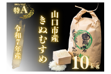 D405 農家直送！山口市産新米「きぬむすめ」精米10kg