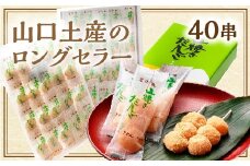 D411 山焼きだんご（40串入）