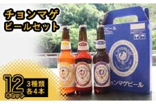 クラフトビール チョンマゲビール 12本セット 城下町・萩の地ビール 酒 お酒 地ビール アルコール ビール　｜HG000033