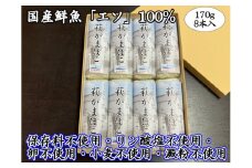萩かまぼこ 170g 白8本【化粧箱入】（国産鮮魚エソ100％）　｜HG000078