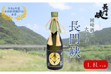 1800 大吟醸 長門峡 1.8L 日本酒 アルコール お酒 酒　｜HG000119