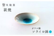 《萩焼》ソライロ 鉢　｜HG000168