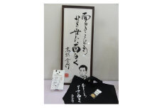【萩博物館オリジナル】高杉晋作の句入りトートバック＆手ぬぐいと高杉晋作の家紋ストラップのセット　｜HG000360