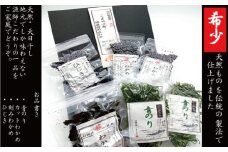 海藻 セット 山口県 萩産 天然 こまめ小町セット 3 配送不可 離島　｜HG000407