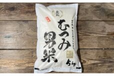 自然栽培 むつみ男米 玄米 10kg　｜HG000580