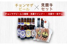 萩往還ギフトシリーズ／チョンマゲビール×見蘭牛セット　｜HG000604