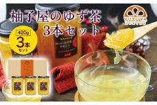柚子屋のゆず茶3本セット 420g×3本 /飲料 柚子 フルーツドリンク　ギフト　｜HG000829