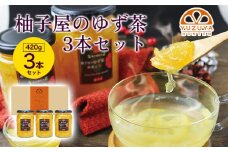 柚子屋のゆず茶3本セット 420g×3本 /飲料 柚子 フルーツドリンク　ギフト　｜HG000829