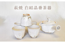 萩焼 白結晶番茶器　｜HG000962