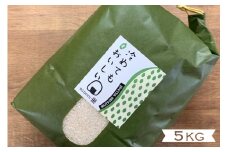 コシヒカリ 5kg みのる米 野菜ソムリエ プロselect 萩のお米 萩市 むつみ産 米 お米 白米　｜HG001020