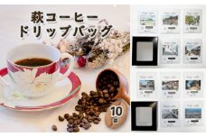 コーヒードリップバッグ 5袋×2箱　｜HG001045